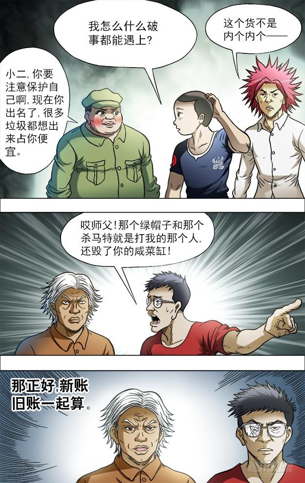 中国惊奇先生（神鬼七杀令） 694 一二三开始 第4页