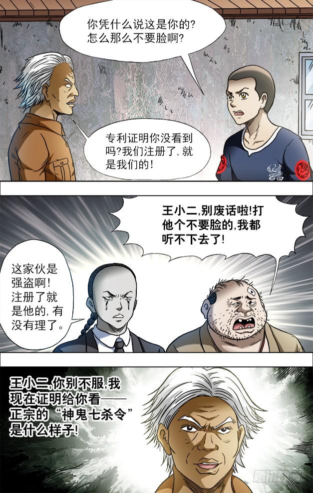中国惊奇先生（神鬼七杀令） 694 一二三开始 第3页