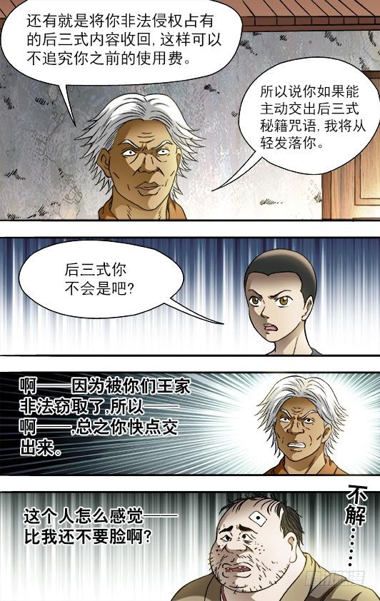 中国惊奇先生（神鬼七杀令） 694 一二三开始 第2页