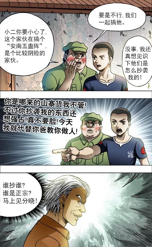 中国惊奇先生（神鬼七杀令） 694 一二三开始 第5页