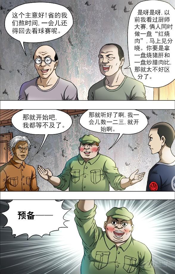 中国惊奇先生（神鬼七杀令） 694 一二三开始 第8页