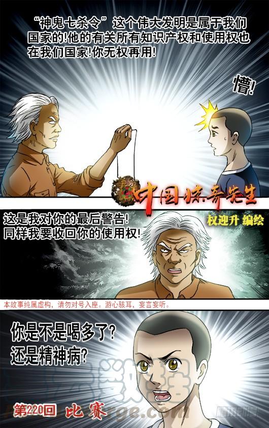 中国惊奇先生（神鬼七杀令） 694 一二三开始 第1页