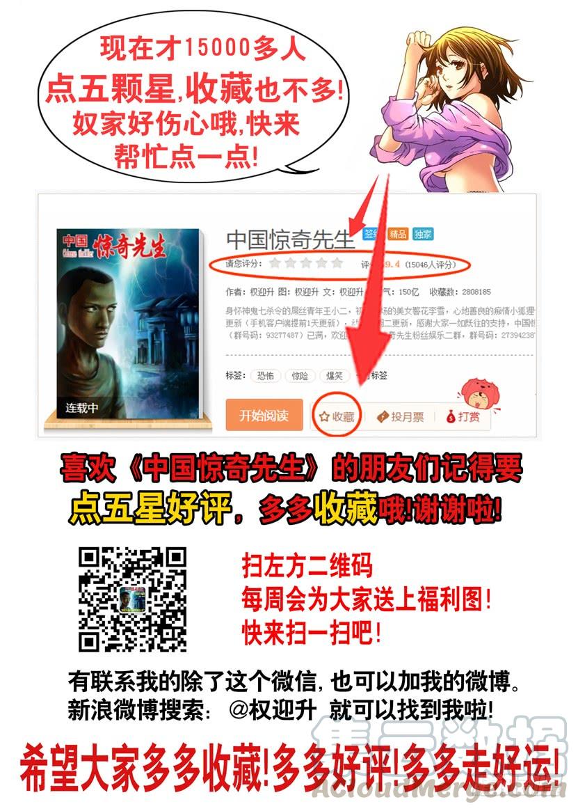中国惊奇先生（神鬼七杀令） 694 一二三开始 第11页