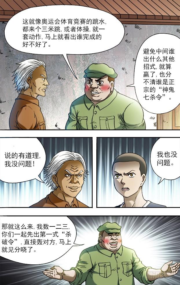 中国惊奇先生（神鬼七杀令） 694 一二三开始 第7页