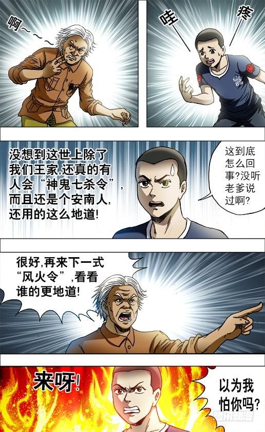 中国惊奇先生（神鬼七杀令） 695 硬砰硬 谁怕谁！？ 第10页