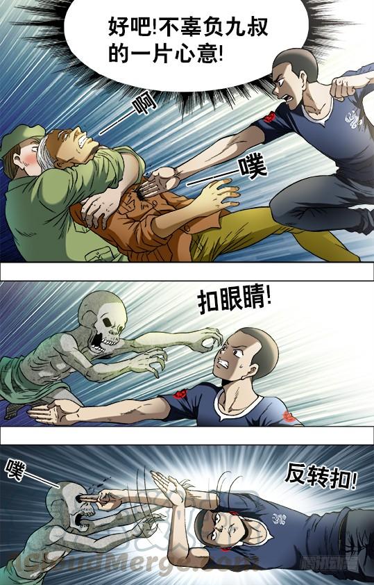 中国惊奇先生（神鬼七杀令） 695 硬砰硬 谁怕谁！？ 第1页