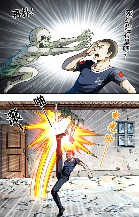中国惊奇先生（神鬼七杀令） 695 硬砰硬 谁怕谁！？ 第6页
