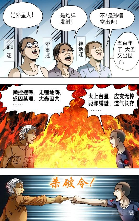 中国惊奇先生（神鬼七杀令） 695 硬砰硬 谁怕谁！？ 第8页