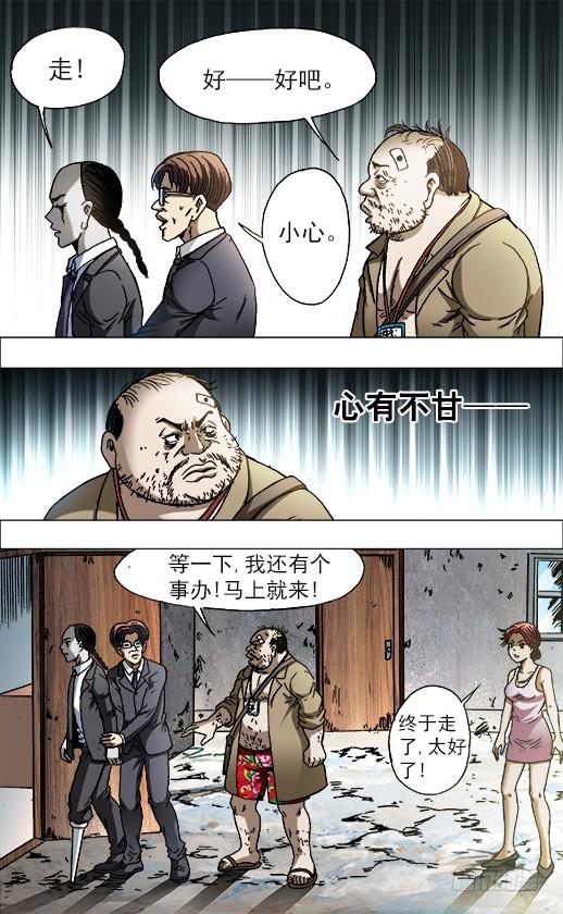 中国惊奇先生（神鬼七杀令） 696 追魂令对决 第3页