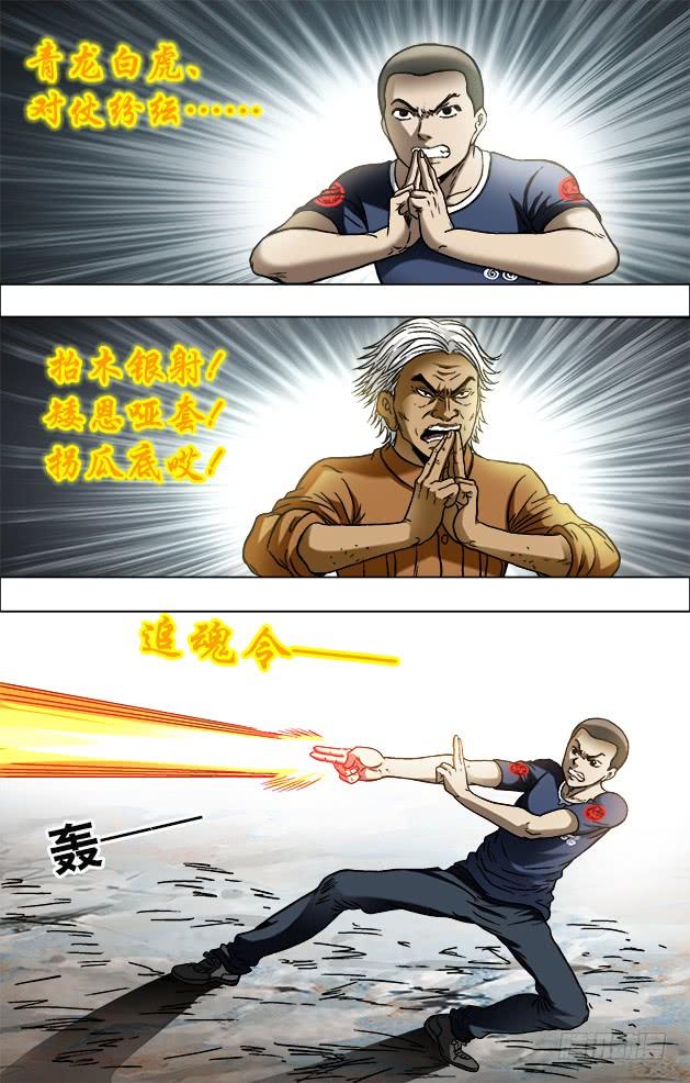 中国惊奇先生（神鬼七杀令） 696 追魂令对决 第8页