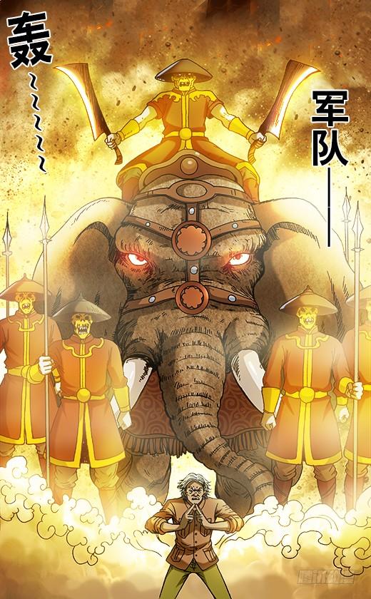 中国惊奇先生（神鬼七杀令） 696 追魂令对决 第10页