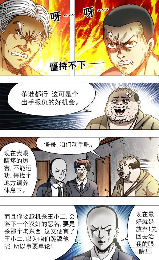 中国惊奇先生（神鬼七杀令） 696 追魂令对决 第2页