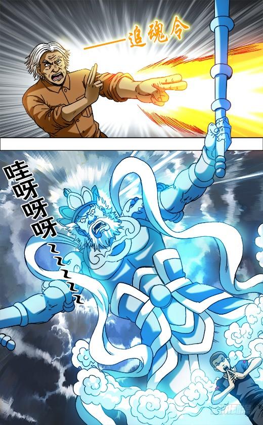 中国惊奇先生（神鬼七杀令） 696 追魂令对决 第9页