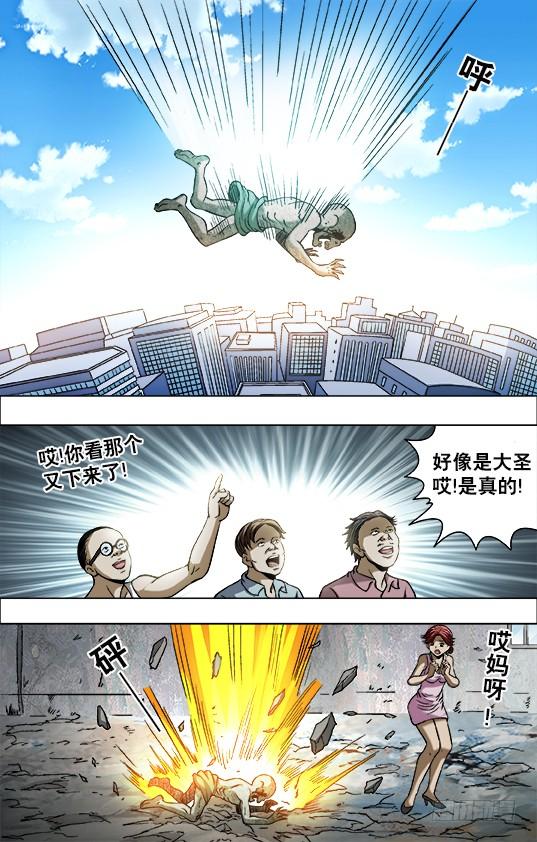 中国惊奇先生（神鬼七杀令） 697 神鬼相杀 第9页
