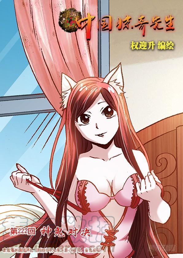 中国惊奇先生（神鬼七杀令） 697 神鬼相杀 第1页