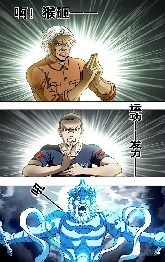 中国惊奇先生（神鬼七杀令） 698 高人在此 第7页