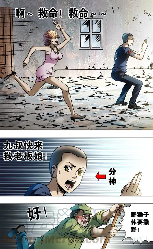 中国惊奇先生（神鬼七杀令） 698 高人在此 第1页