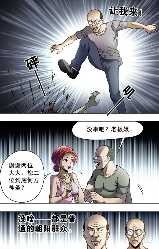 中国惊奇先生（神鬼七杀令） 698 高人在此 第6页