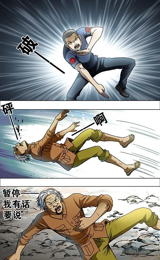 中国惊奇先生（神鬼七杀令） 698 高人在此 第10页