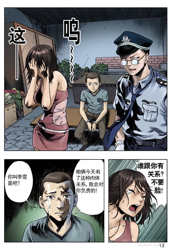 中国惊奇先生（神鬼七杀令） 误会让我成了你的人 第5页