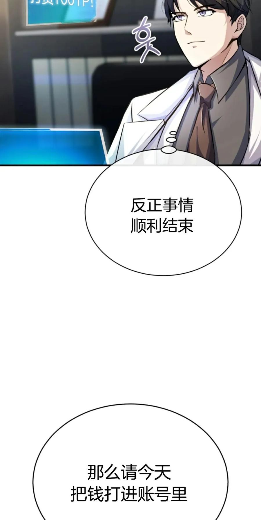 《只有我知道的主角》第7集 第39页