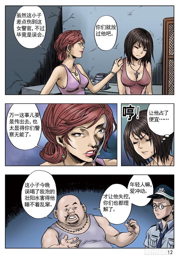 中国惊奇先生（神鬼七杀令） 误会让我成了你的人 第4页