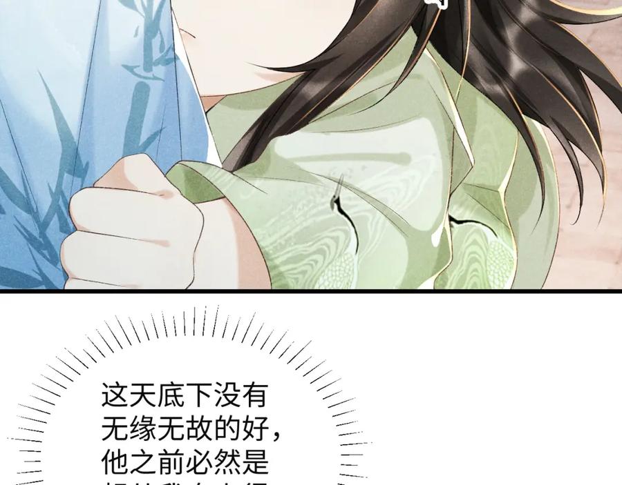 病态诱捕 第7话 太变态了！ 第14页