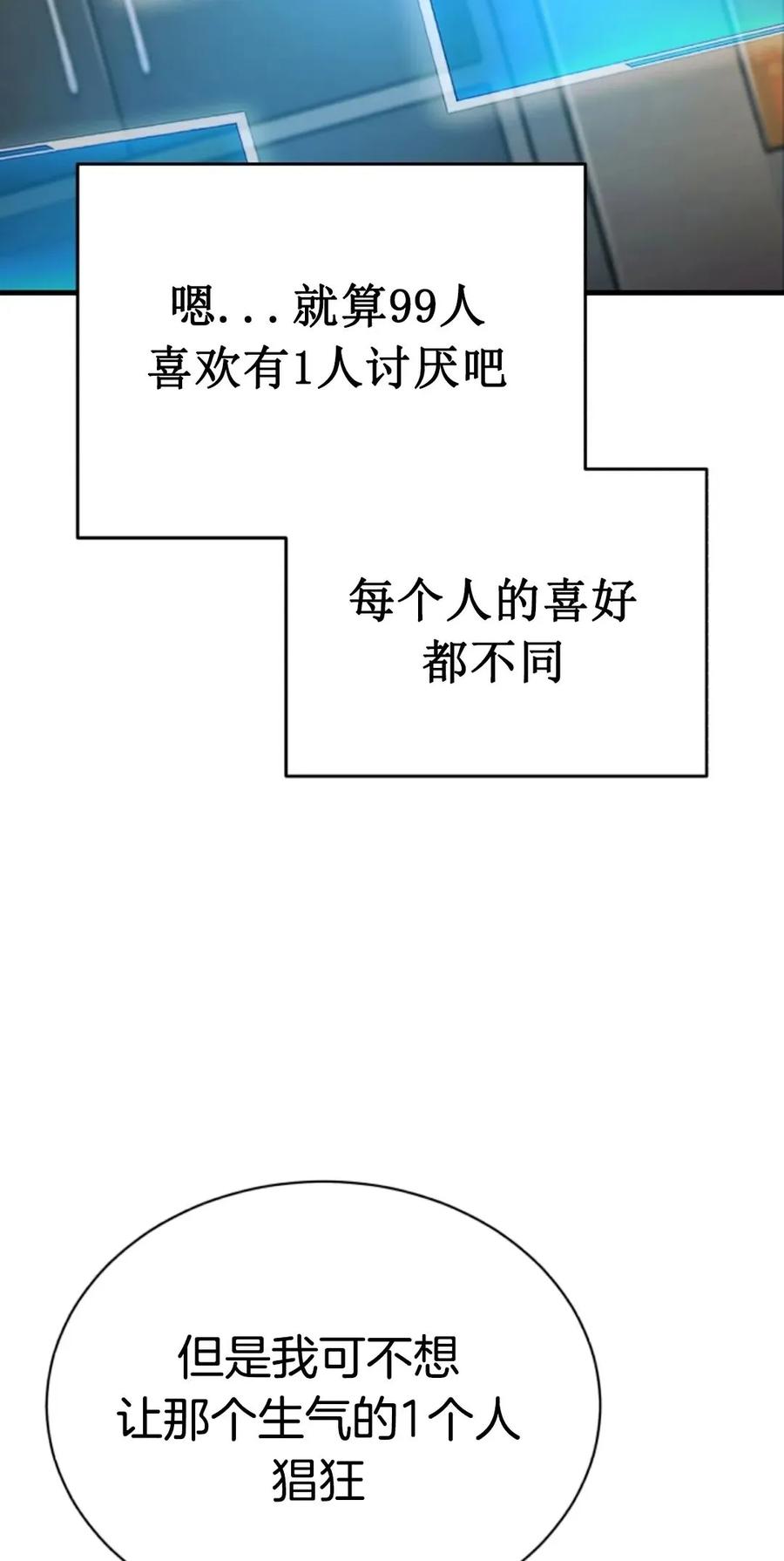 《只有我知道的主角》第7集 第36页