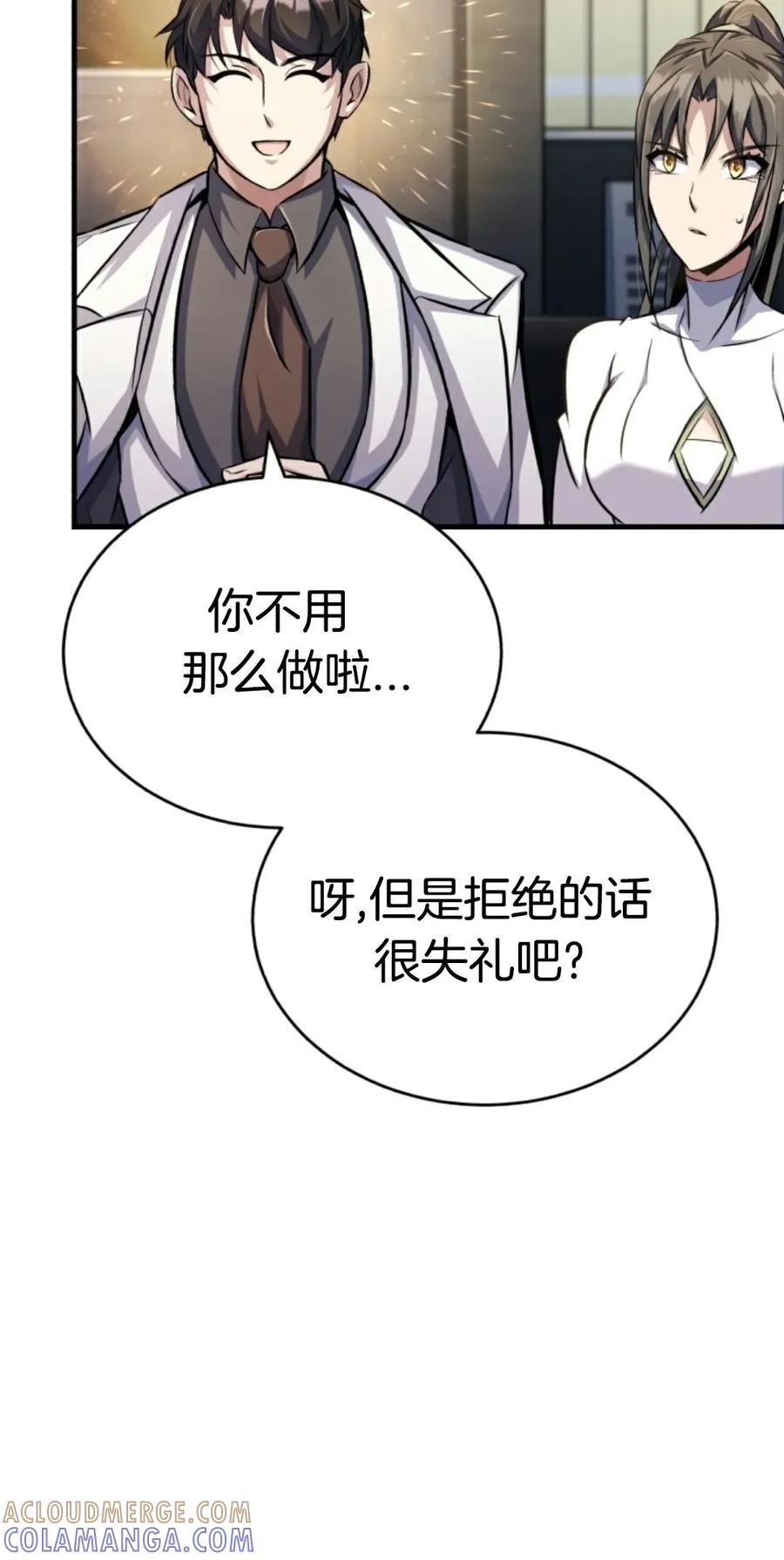 《只有我知道的主角》第7集 第33页
