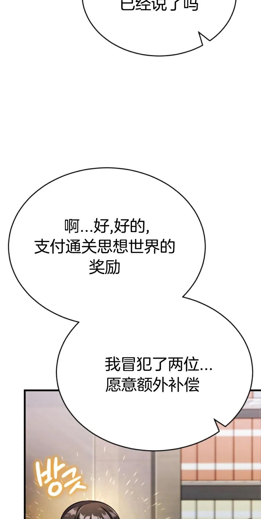 《只有我知道的主角》第7集 第32页