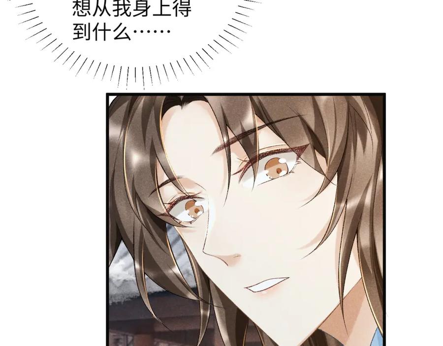 病态诱捕 第7话 太变态了！ 第15页