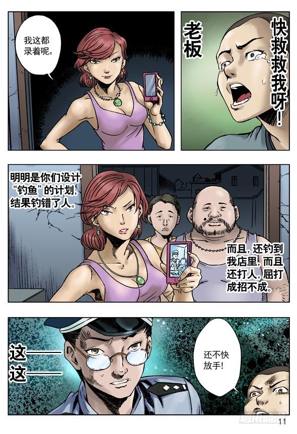 中国惊奇先生（神鬼七杀令） 误会让我成了你的人 第3页