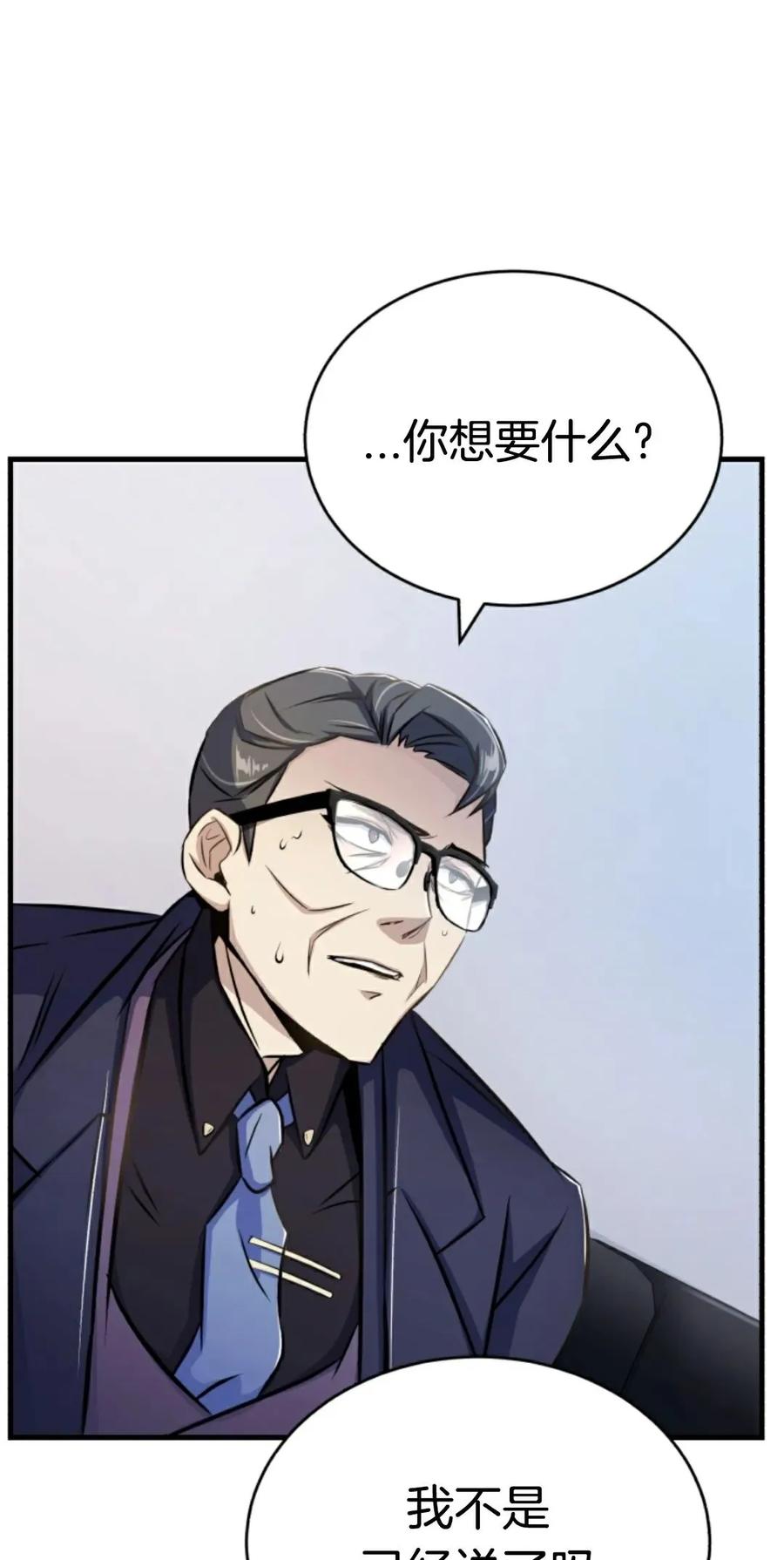 《只有我知道的主角》第7集 第31页