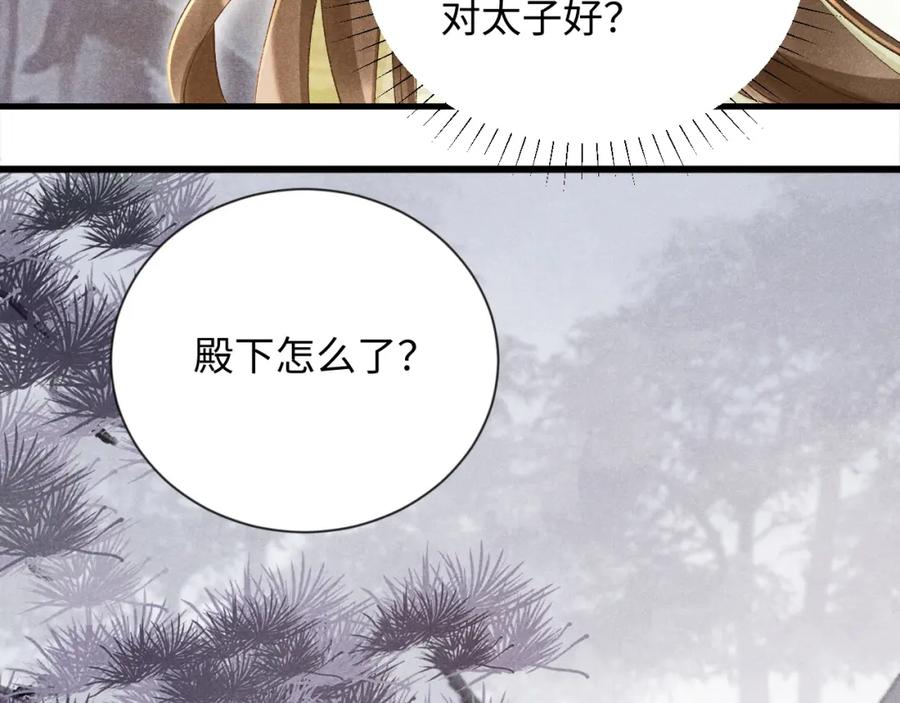 病态诱捕 第7话 太变态了！ 第20页