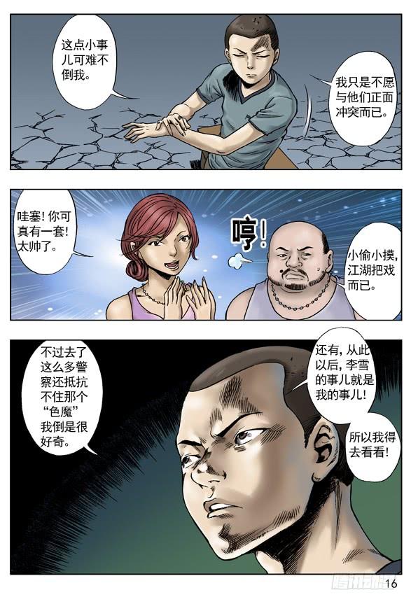 中国惊奇先生（神鬼七杀令） 误会让我成了你的人 第8页