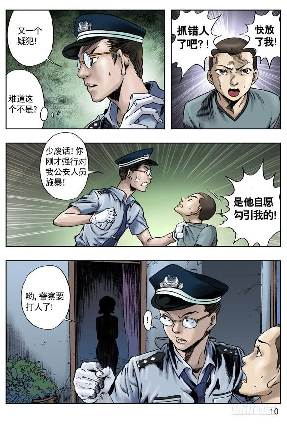 中国惊奇先生（神鬼七杀令） 误会让我成了你的人 第2页