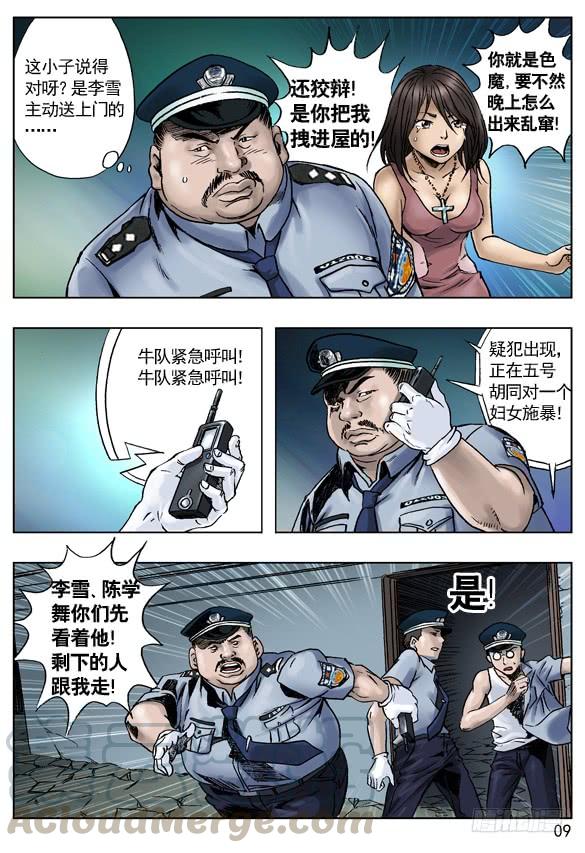 中国惊奇先生（神鬼七杀令） 误会让我成了你的人 第1页