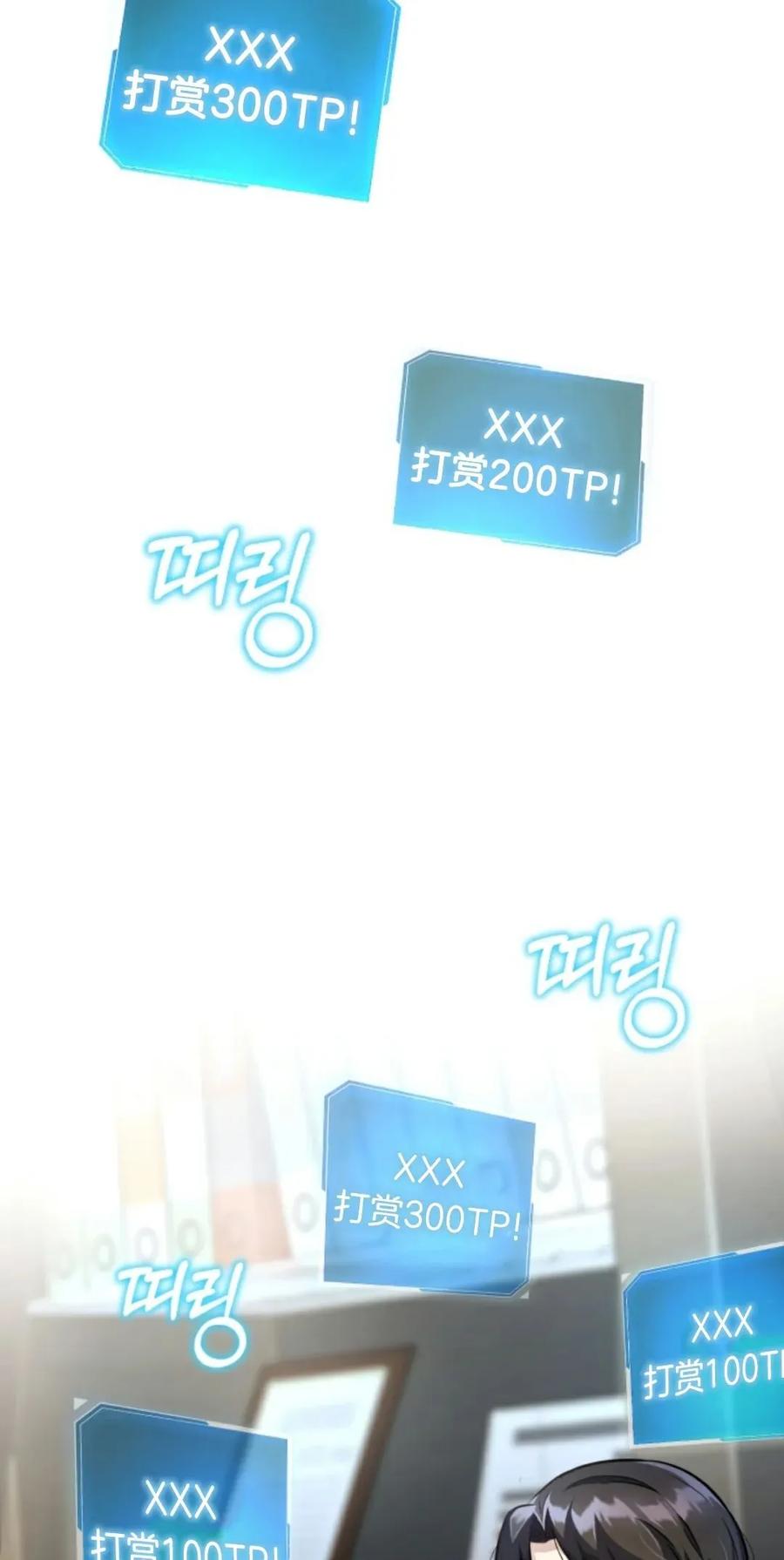 《只有我知道的主角》第7集 第38页