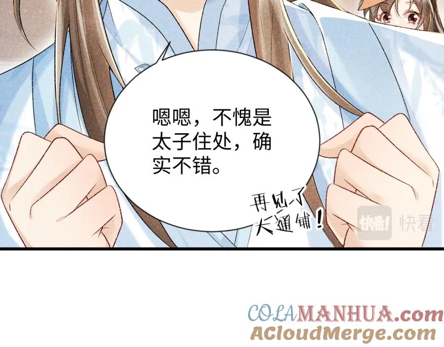 病态诱捕 第7话 太变态了！ 第9页