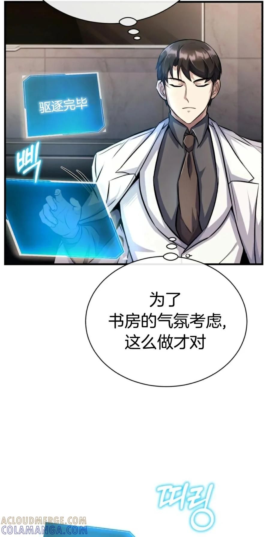 《只有我知道的主角》第7集 第37页