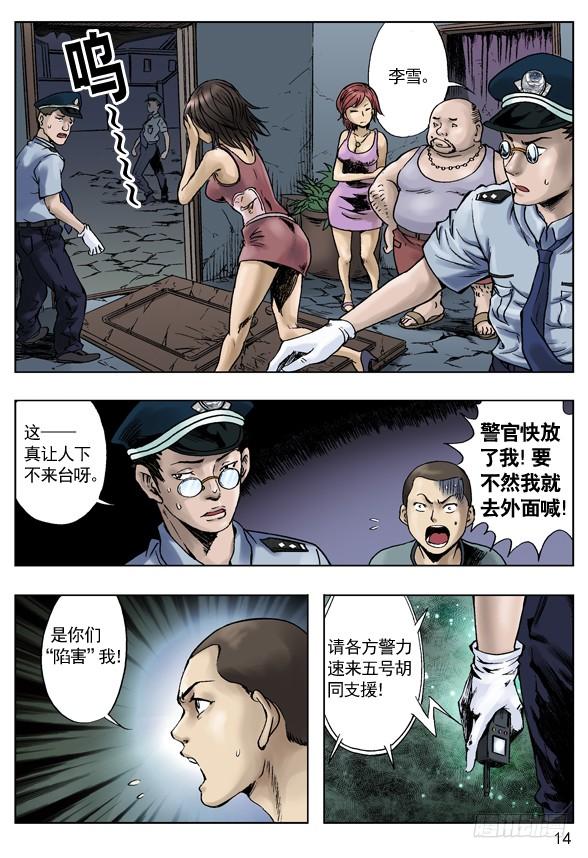 中国惊奇先生（神鬼七杀令） 误会让我成了你的人 第6页