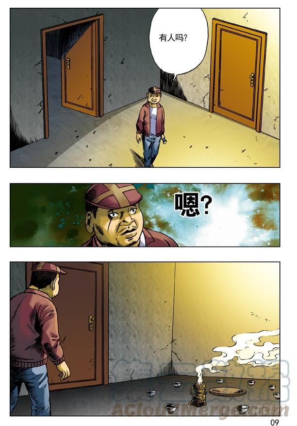 中国惊奇先生（神鬼七杀令） 69 左道人 第1页