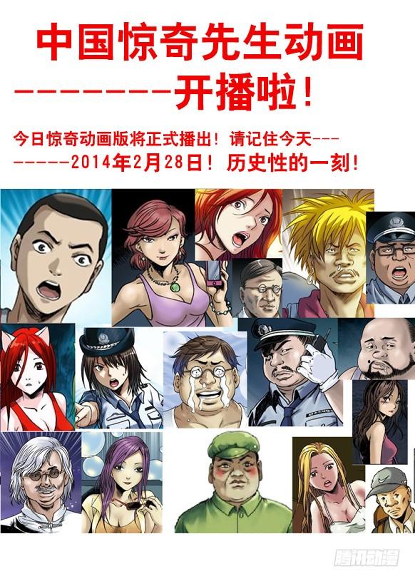 中国惊奇先生（神鬼七杀令） 69 左道人 第9页