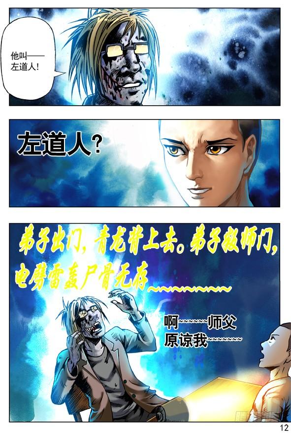 中国惊奇先生（神鬼七杀令） 69 左道人 第4页