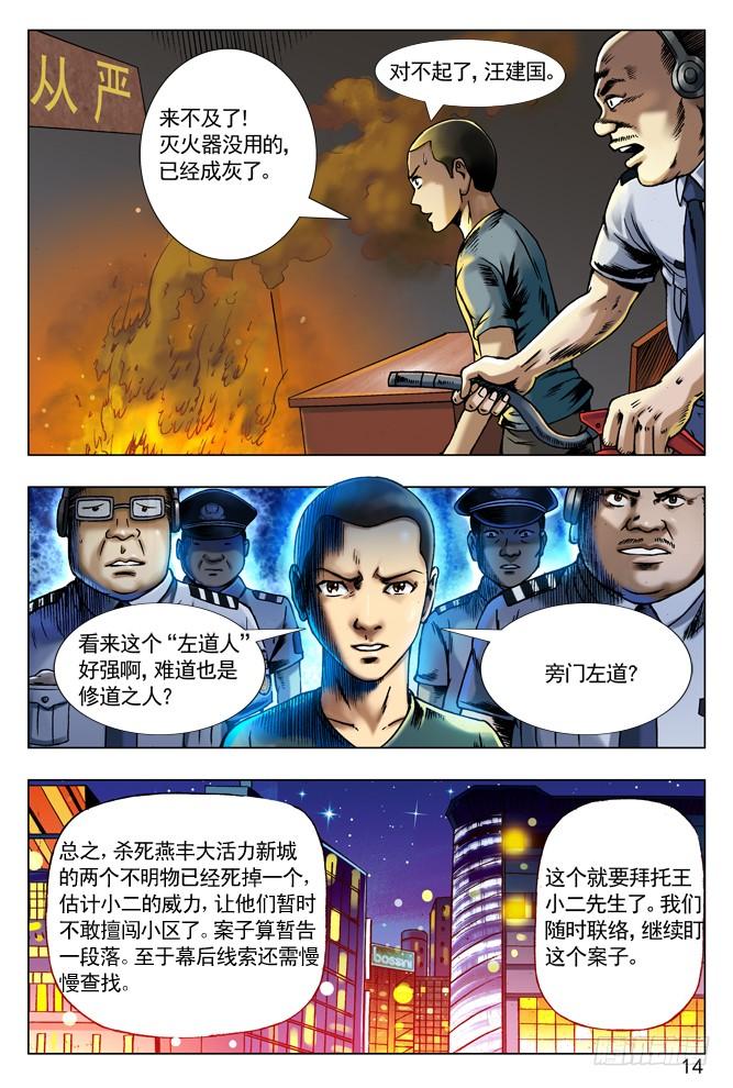 中国惊奇先生（神鬼七杀令） 69 左道人 第6页
