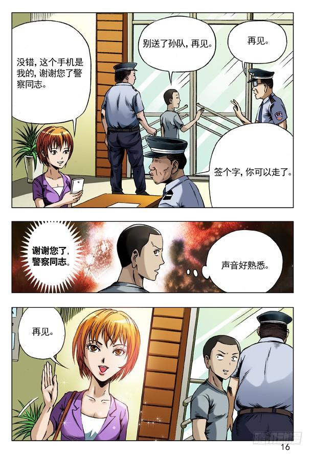 中国惊奇先生（神鬼七杀令） 69 左道人 第8页