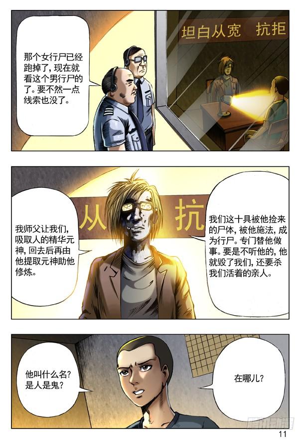 中国惊奇先生（神鬼七杀令） 69 左道人 第3页