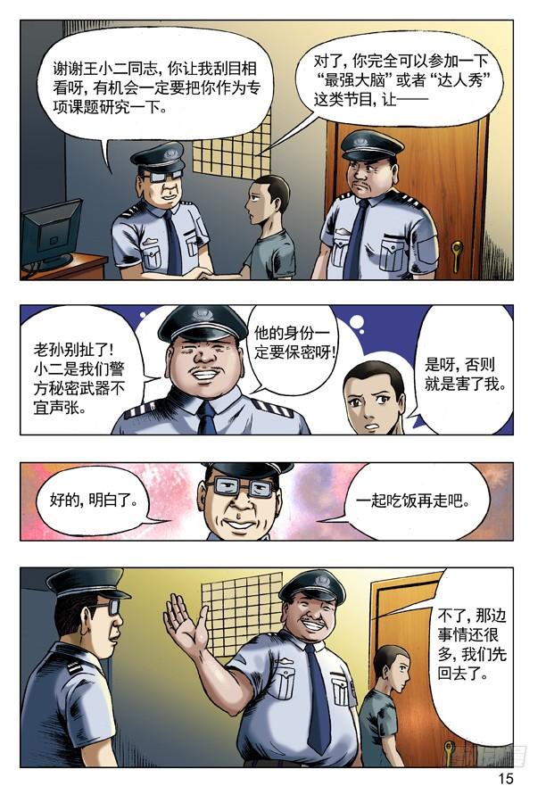 中国惊奇先生（神鬼七杀令） 69 左道人 第7页