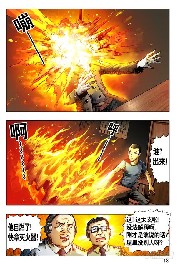 中国惊奇先生（神鬼七杀令） 69 左道人 第5页