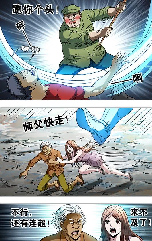 中国惊奇先生（神鬼七杀令） 699 吃面牛郎 第2页